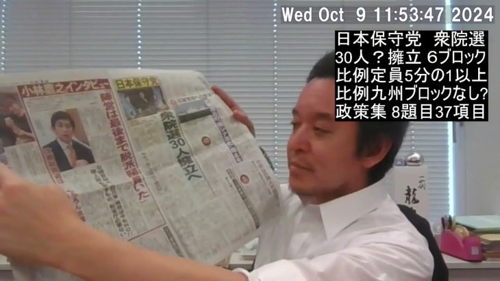 日本保守党、衆院選30人？擁立　消費税減税、再エネ賦課金廃止、共同親権制導入、等