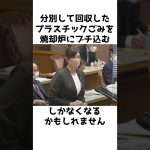 【小野田紀美】本当に意味あるの？〜プラスチックごみの分別について語る〜【小野田紀美議員のエピソード35】