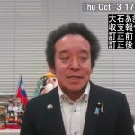 政治団体「大石あきこと歩む会」令和4年分の収支報告書が不記載で訂正されていた件