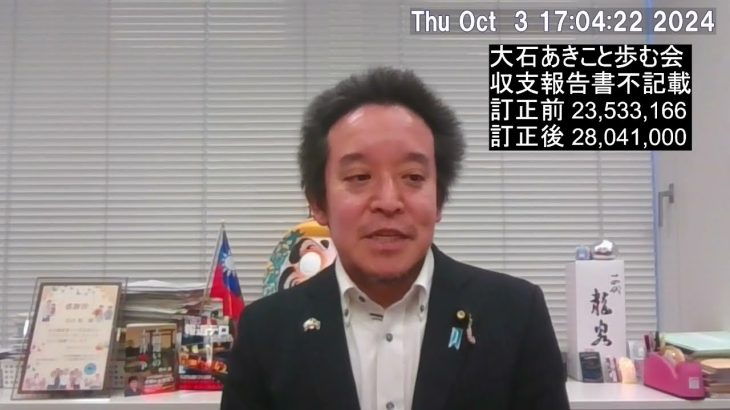 政治団体「大石あきこと歩む会」令和4年分の収支報告書が不記載で訂正されていた件