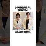 【小野田紀美】ブチギレ！マスコミの総裁選に対する失礼な質問を公開｜小野田紀美議員のエピソード65 #総裁選 #雑学 #shorts