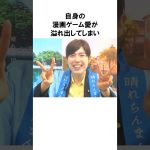 【小野田紀美】好きなアニメ＆ゲーム作品は？アニメと漫画は違う！小野田紀美議員のエピソード66 #総裁選 #雑学 #shorts