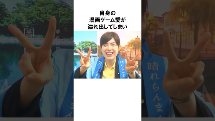 【小野田紀美】好きなアニメ＆ゲーム作品は？アニメと漫画は違う！小野田紀美議員のエピソード66 #総裁選 #雑学 #shorts