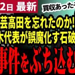 【石丸伸二最新】「7党党首討論で安芸高田市が話題に!」石丸市長を誕生させた買収事件は政策活動費が使われた！？東京一極集中や人口減少問題を石破総理にぶつける玉木代表【勝手に論評】