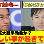 【落選危機】岸田前首相が地元広島で窮地!? 石丸伸二の猛追で選挙戦白熱【政治AI解説・口コミ】