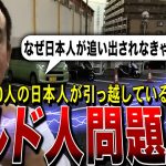 【NHK党・浜田聡】クルド人等の外国人トラブルが問題となっている川口市を視察してきました