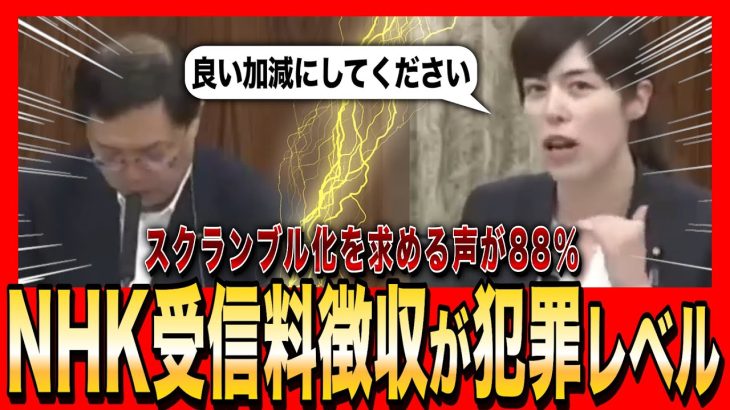 【自民党・小野田紀美】NHKの受信料徴収が犯罪レベル！