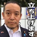 【浜田聡】NHK党とは別々の道に、、？ 新党の名前と衆院選の投票先を発表、、【NHK党 立花孝志 衆院選】