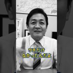 NHKに取り上げられなかった玉木さん… #玉木雄一郎 #手取りを増やす #国民民主党