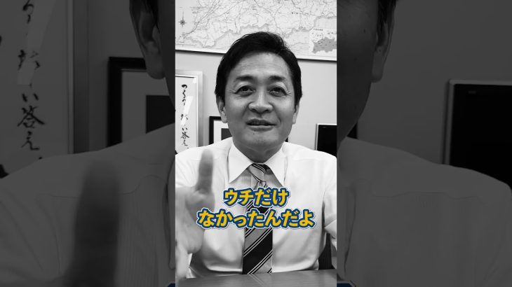 NHKに取り上げられなかった玉木さん… #玉木雄一郎 #手取りを増やす #国民民主党