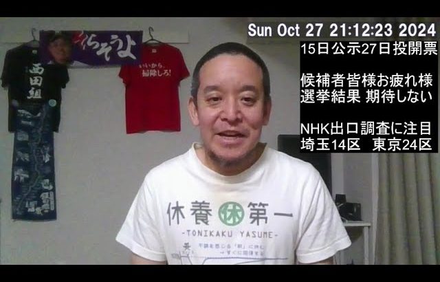 衆院選　開票結果が気になる選挙区はNHK出口調査を参考　埼玉14区はひょっとするかも、等