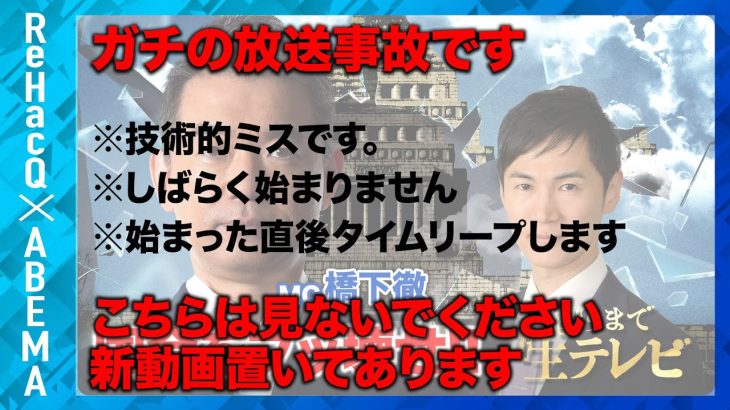 【ReHacQ×ABEMA】お酒を片手に橋下徹と酔っ払いクセ者たちが国会をブッタ斬る！【酔うまで生テレビ】