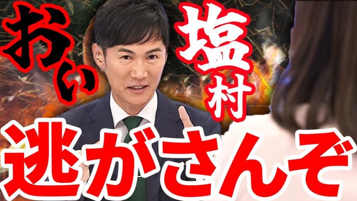 石丸伸二が塩村議員を徹底追及！言い訳をする塩村にSNSでの意地悪投稿とその真意を問う | 国民民主党議員のSNS問題についても