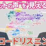 【衆院選】投票終了直後のSNSの反応…AIが“最速で分析”｜2024衆議院選挙