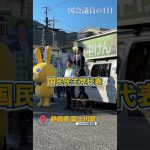 #玉木雄一郎 の衆院選Vlog 電車の乗り換えたったの5分！？ #国民民主党