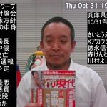 兵庫県知事選挙告示！　さいとう元彦さん応援方法紹介　Xアカウントフォロー、週刊現代のスクープ記事、等