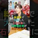 総選挙で大敗した石破政権に小野田紀美が疑問を投げる #shorts #小野田紀美