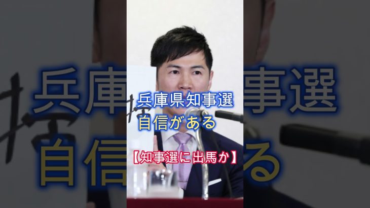 知事選に出馬か、石丸伸二、増える支援者、やる気が出た、自信がある、#shorts