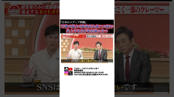 不倫の話より政治石丸伸二の話で炎上する方がまだ役に立つ #古舘伊知郎 #石丸伸二 #ニュース #政治