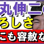 石丸伸二はやはり規格外　一連の国民民主玉木代表関連発言より　#石丸伸二　#国民民主　#玉木代表