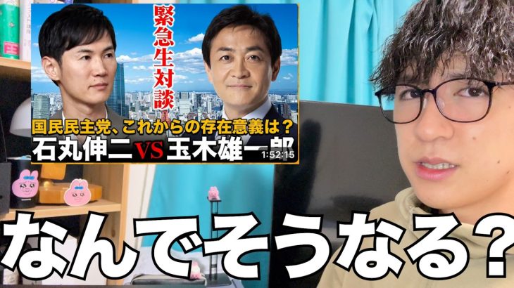 石丸伸二さんの狙い通りだと思う若者　[国民民主党][玉木代表][石丸伸二]