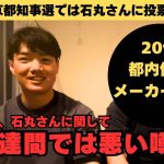 【若者調査】東京都知事選時に石丸伸二さんのこと知ってた？