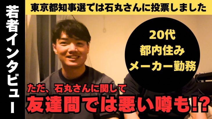 【若者調査】東京都知事選時に石丸伸二さんのこと知ってた？