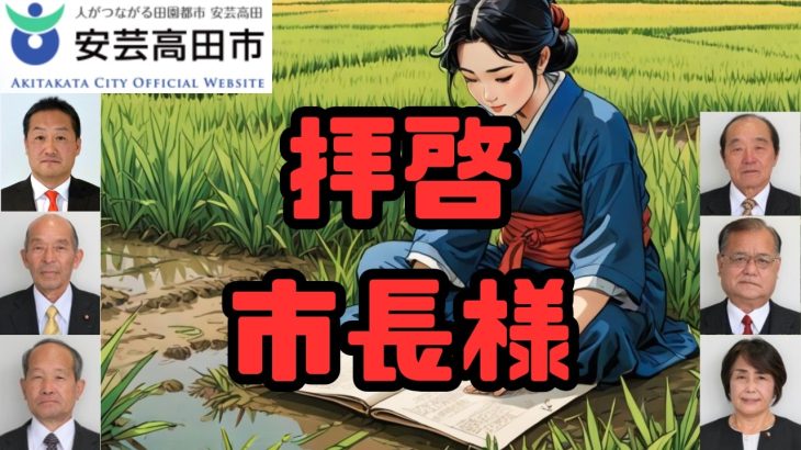 【最新】安芸高田市ふるさと納税激減の真実！石丸伸二時代と比較した衝撃の結果とは！？