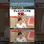 テレビメディアの支配… #古舘伊知郎 #石丸伸二 #ニュース #名言