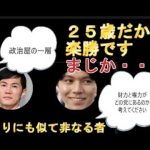 【悲報・漢・石丸伸二批判の大空幸星候補が天下を獲り、財力と権力の自民党を大絶賛】日本を良くするためにとった方法が。東京１５区【江東区】は自民党議員逮捕８人を通したの恥ずかしい過去。須藤元気どうする？