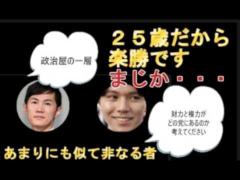 【悲報・漢・石丸伸二批判の大空幸星候補が天下を獲り、財力と権力の自民党を大絶賛】日本を良くするためにとった方法が。東京１５区【江東区】は自民党議員逮捕８人を通したの恥ずかしい過去。須藤元気どうする？