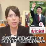 小野田紀美・参議院議員より応援メッセージをいただきました！