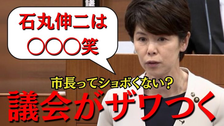 【ポスト蓮舫】リハック登場も間近か！？有能議員が石丸伸二を語る！？ #岡山 #市議会議員 #石丸伸二 #政治 #バトル #地方議会