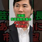 石丸伸二と現安芸高田市長の差に市民が絶望