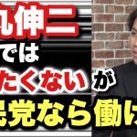 【コメント欄炎上】石丸伸二に噛みついた大空氏が衆院選に出馬　上から目線、政治屋がすぎるとのコメントで溢れかえる