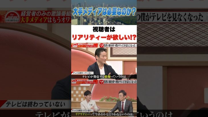 視聴者はリアリティーが欲しい！？ #古舘伊知郎 #石丸伸二 #ニュース #名言