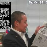 衆院選、自公過半数割れ？　玉木雄一郎首相の可能性？　かつての四十日抗争を再確認、等