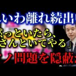 れいわ新選組が絶対に触れないアノ問題に斬り込む【浜田聡　切り抜き】