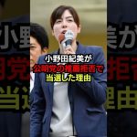 小野田紀美が公明党の推薦拒否で当選した理由