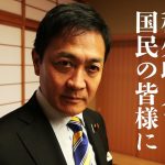 玉木雄一郎、国民民主党にとっての政治の役割とは。