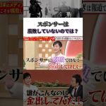 【石丸伸二×経営者たち】スポンサーは腐敗していないのでは？ #石丸伸二 #古舘伊知郎 #ニュース #名言