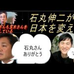 ※修正追加【漢・石丸伸二のおかげだね。国民民主党の大躍進】漢・玉木雄一郎が今後動くべきなのはどこなのか？古舘伊知郎と原口一博氏のゆうこく連合も踏まえ、日本を変えていくべし。