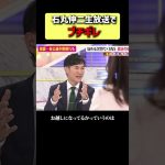 石丸伸二生放送でブチギレ #選挙