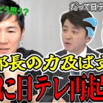 【崩壊】日テレ再起不能へ！日テレが石丸伸二の選挙特番の出演を断ったのは何故か？【石丸伸二　衆議院選　国民民主　日テレ】