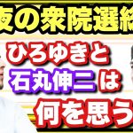 【電話で緊急参戦】ひろゆきが石丸伸二のスタイルを分析 石丸信者からのお叱りの声も真っ向から反論