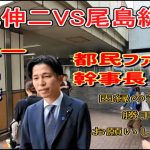 尾島紘平都議に ＃石丸伸二 さんとの対談を勝手にお願いしてみた