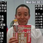 兵庫県知事出直し選挙に向けて　朝日放送が立花孝志を討論会から排除した件は重大！　週刊現代のスクープ記事、等　※訂正：朝日放送←テレビ朝日