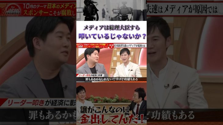 【石丸伸二×経営者たち】メディアは総理大臣すら叩いているじゃないか？ #石丸伸二 #古舘伊知郎 #ニュース #選挙