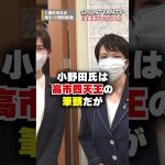 仁義を切る女「小野田紀美！」