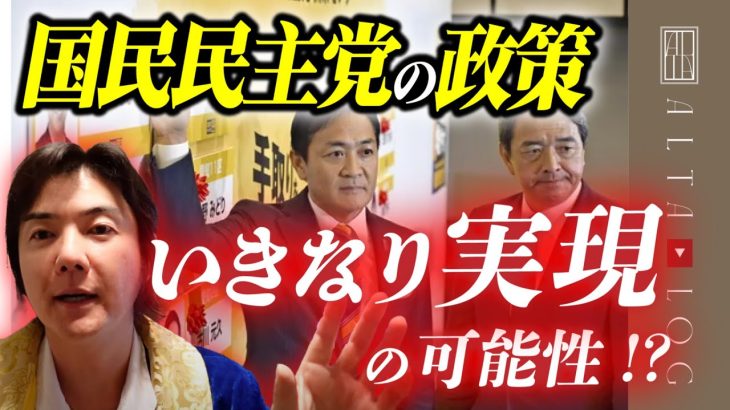 国民民主党が石丸伸二氏の自民惨敗策によって大躍進【国政の今後を解説】